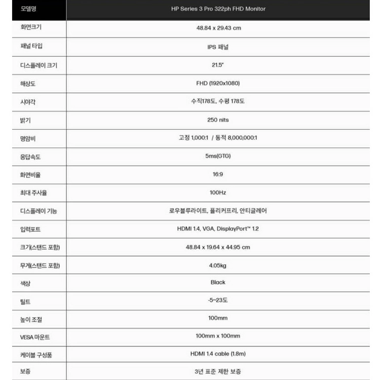 (미개봉)모니터 HP Series 3 Pro 322ph 21.5인치 FHD 모니터 이미지