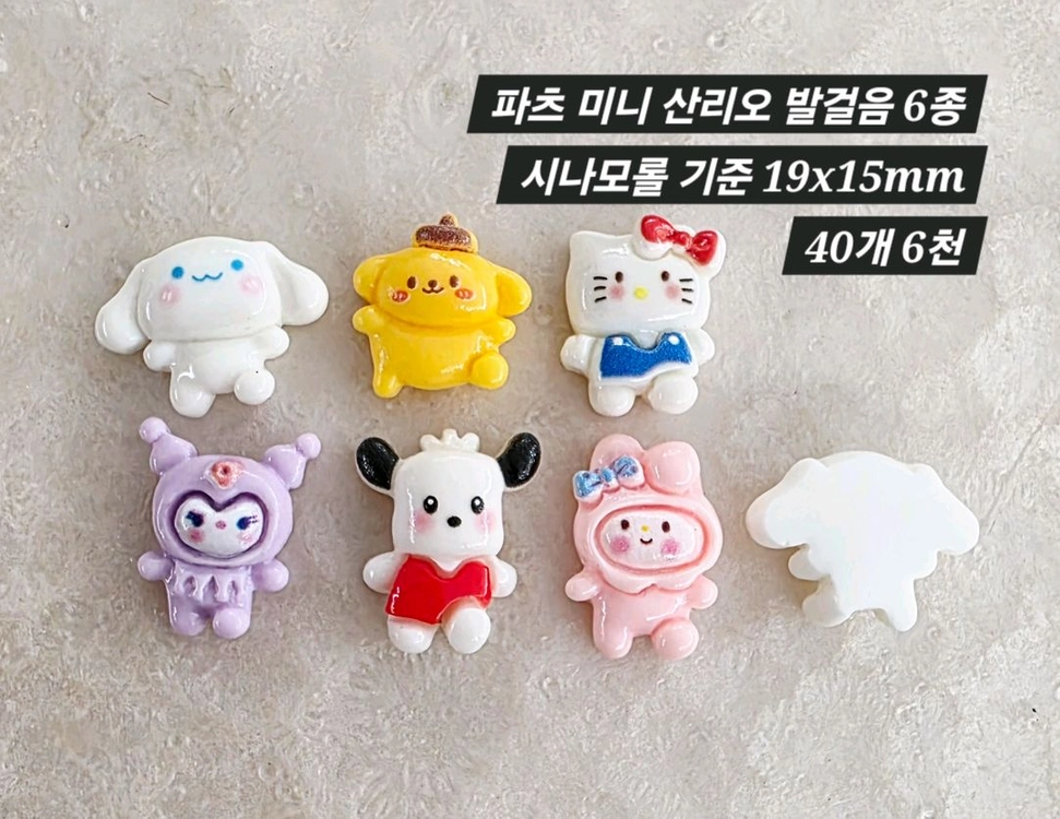 파츠 미니 산리오 발걸음 6종 40개 일괄 이미지