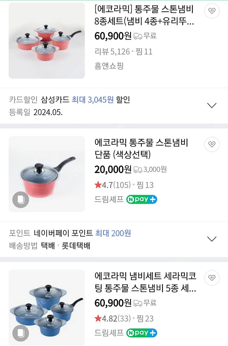 냄비 에코라믹 통주물 스톤냄비 세라믹 냄비 풀세트 이미지