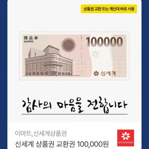 롯데 모바일 상품권 신세계 모바일 상품권 이미지