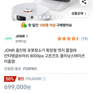 [미개봉] JONR P20 PRO 올인원 로봇청소기 이미지