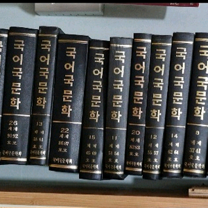 국어국문학 전28권 택포 이미지