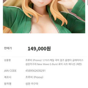 Proovy 프루비 섬란카구라 G burst 료미 셔츠 에디션 스케일 피규어 이미지