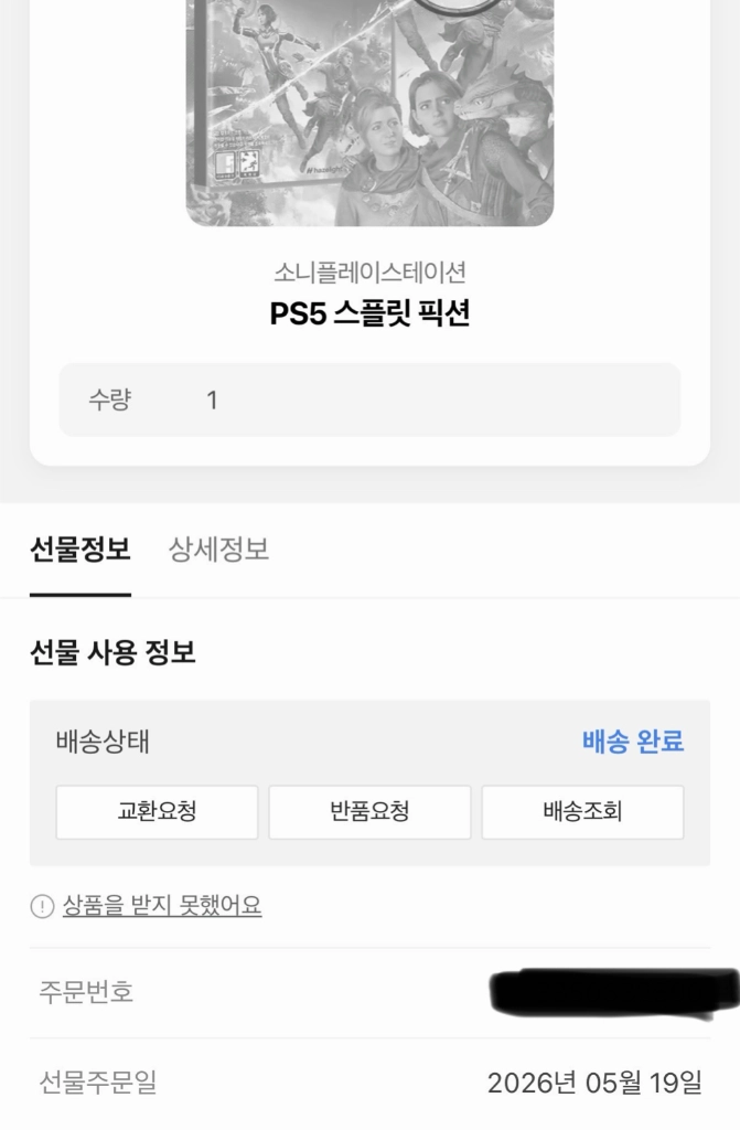 PS5 스플릿픽션 이미지