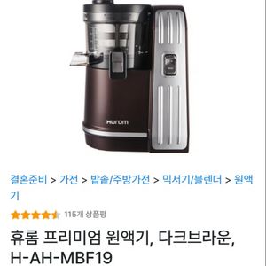 휴롬 착즙기 이미지