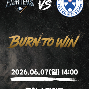 불꽃야구 6/7 고척 2층테이블 3연석 판매합니다 이미지