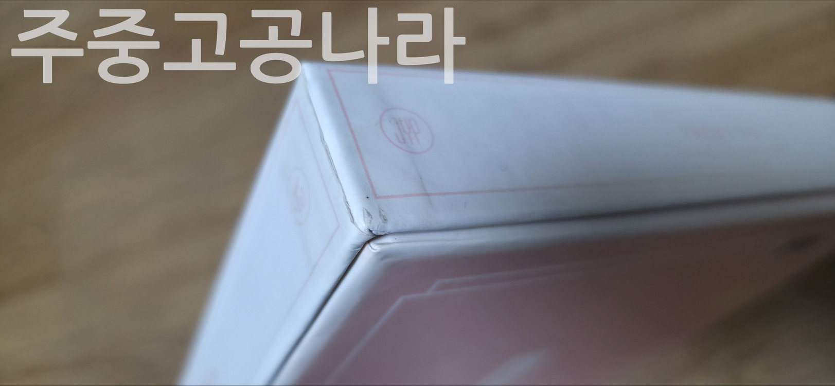 트와이스 앨범 미니 2집 page two + 팬클럽 굿즈 포스트카드 9장 이미지