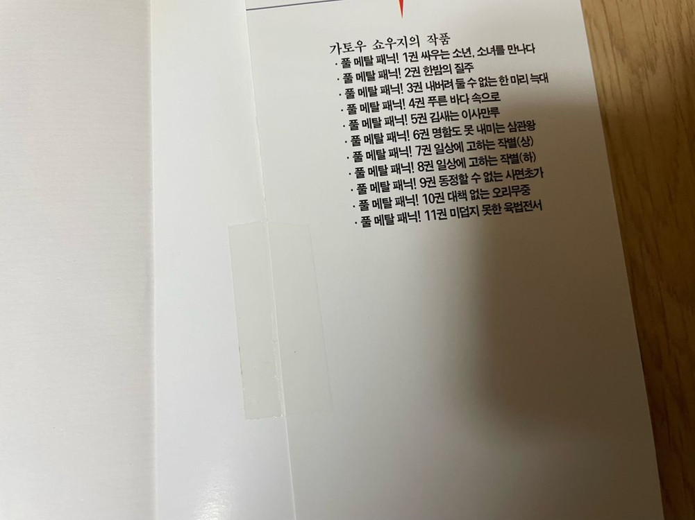 풀메탈 패닉 1-23전권 팜 라이트노벨 이미지