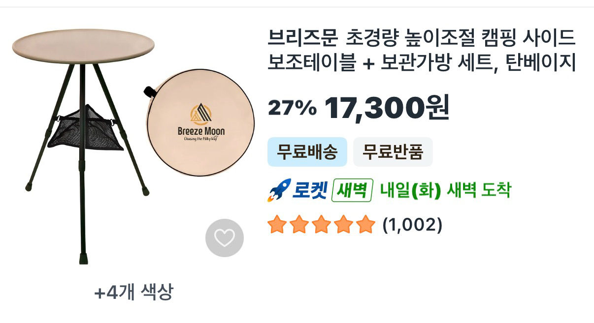 브리츠 캠핑용 원형테이블 팝니다! 이미지