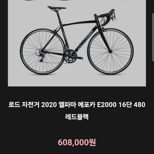 엘파마 e2000 커플 로드자전거 이미지