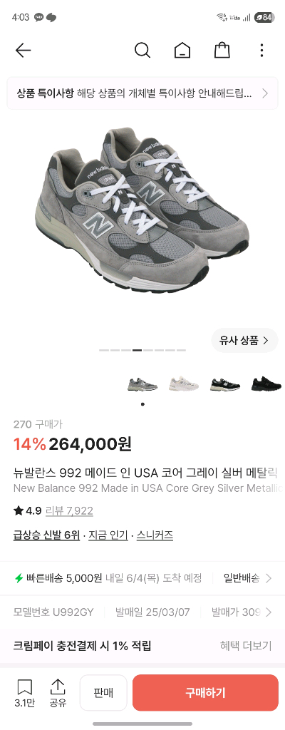 뉴발란스 992 이미지