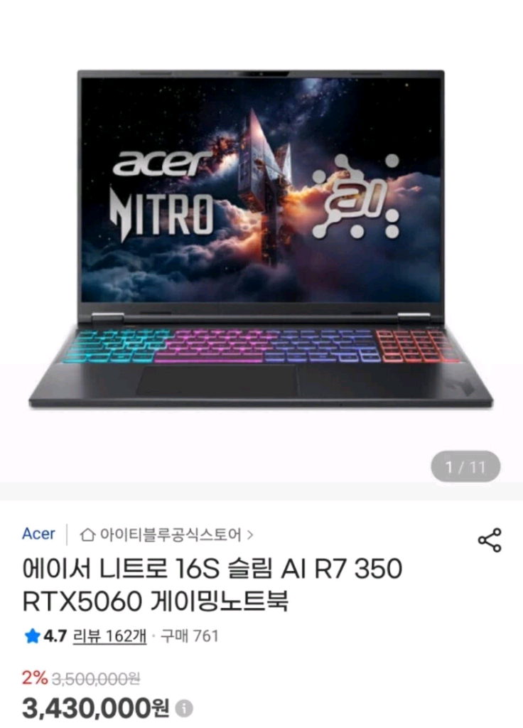 에이서 니트로 16S AI 게이밍 노트북 RTX 5060 이미지