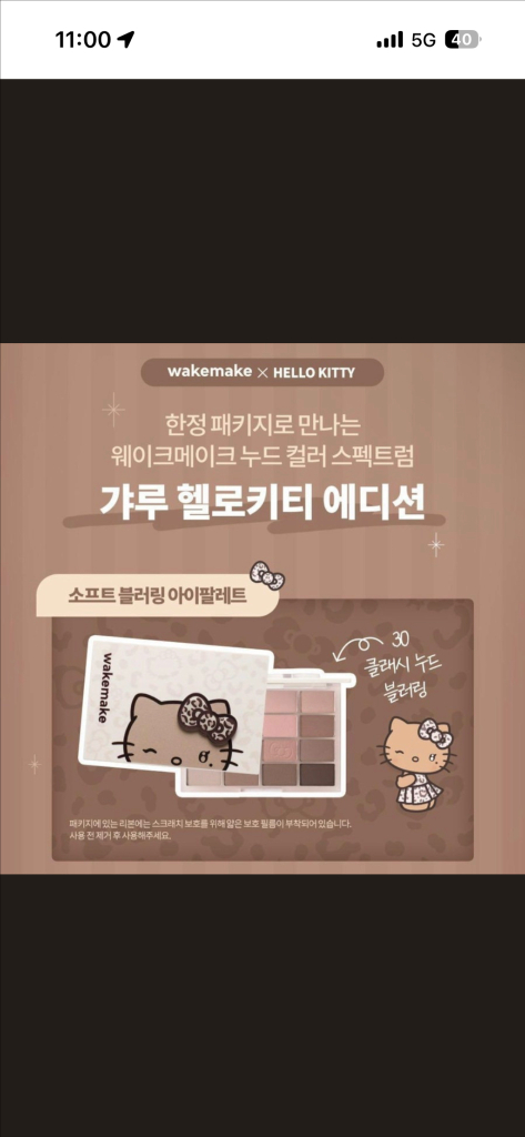 웨이크메이크 갸루 헬로키티 콜라보 이미지