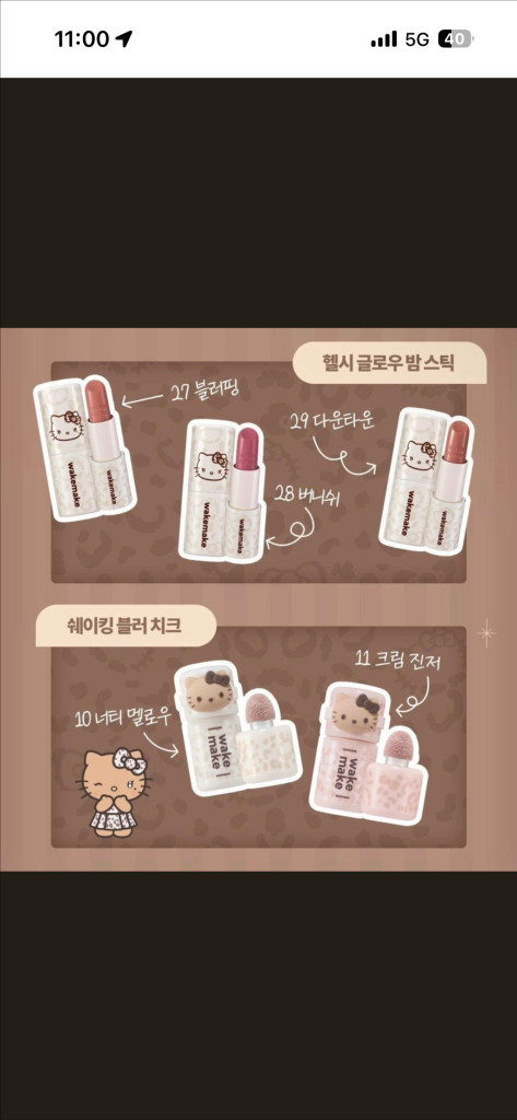 웨이크메이크 갸루 헬로키티 콜라보 이미지