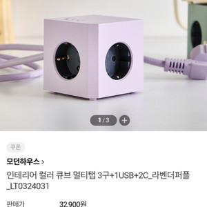 인테리어 컬러 큐브 멀티탭 3구 + 1USB + 2C (라벤더퍼플색상) 20W 고속충전 이미지