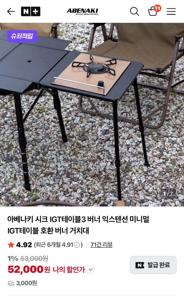 아베나키 대형 블랙 캠핑 테이블+연장 테이블 팝니다. 이미지