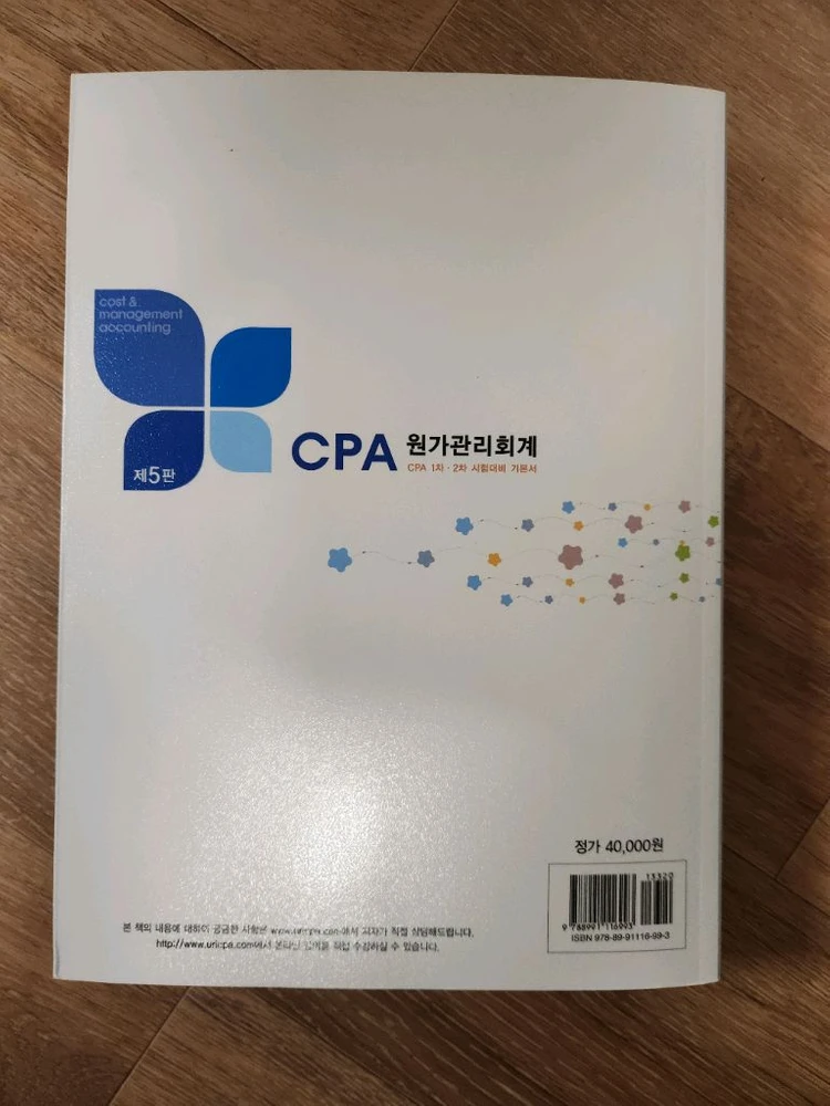 임세진 원가관리회계 제5판 판매합니다. 이미지