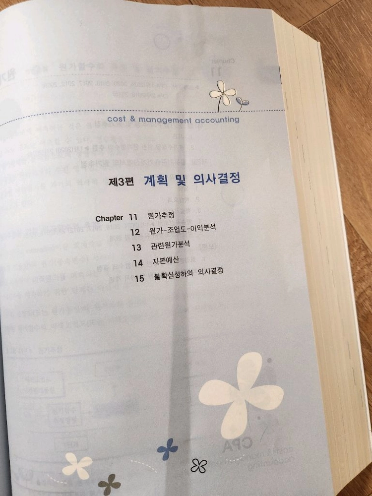 임세진 원가관리회계 제5판 판매합니다. 이미지