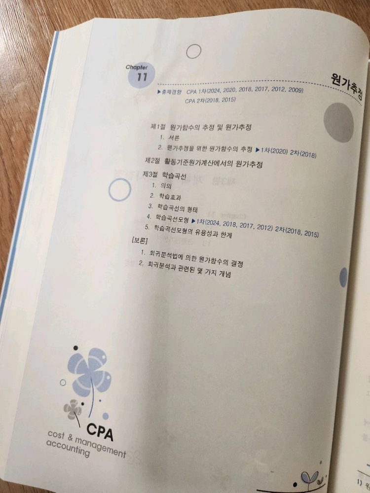 임세진 원가관리회계 제5판 판매합니다. 이미지