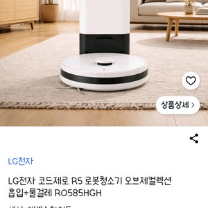 LG 코드제로 R5 로봇청소기 이미지