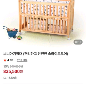 보니하니 원목 아기침대 이미지