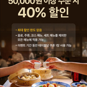 크리스탈 제이드 40% 할인쿠폰 이미지