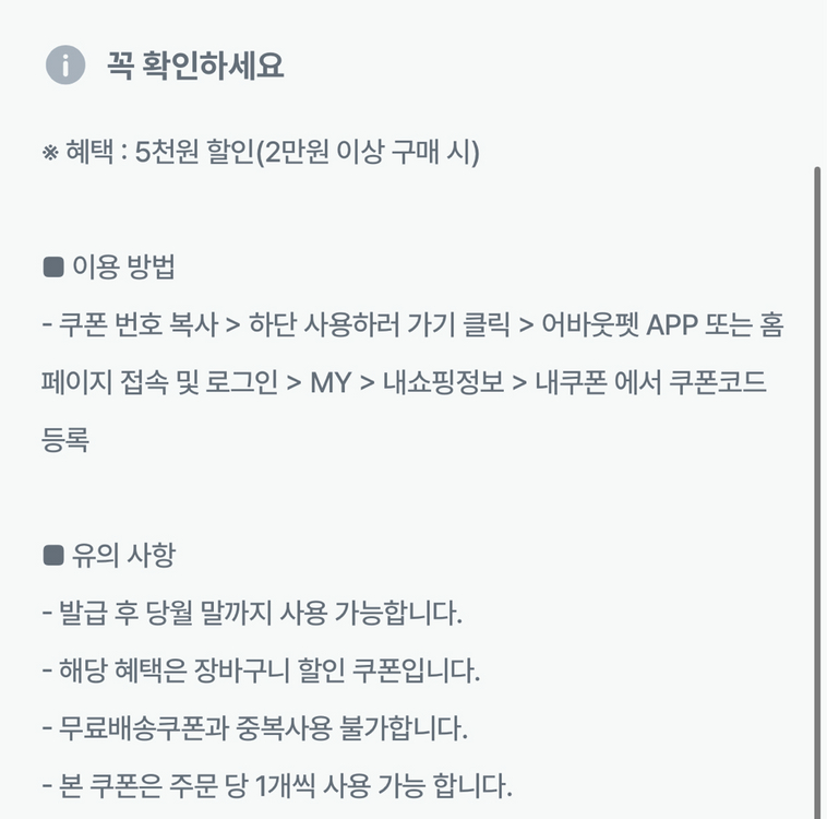 어바웃펫 5천원 할인 쿠폰 이미지