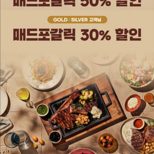 매드포갈릭 50% 할인쿠폰 이미지