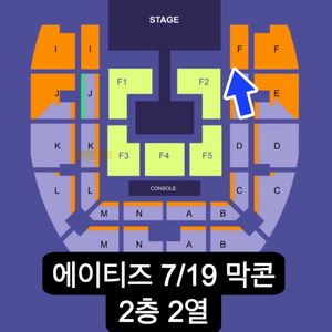 에이티즈 팬미팅 2층 2열 막콘 무대가까움 양도 콘서트 티켓 ATEEZ 이미지