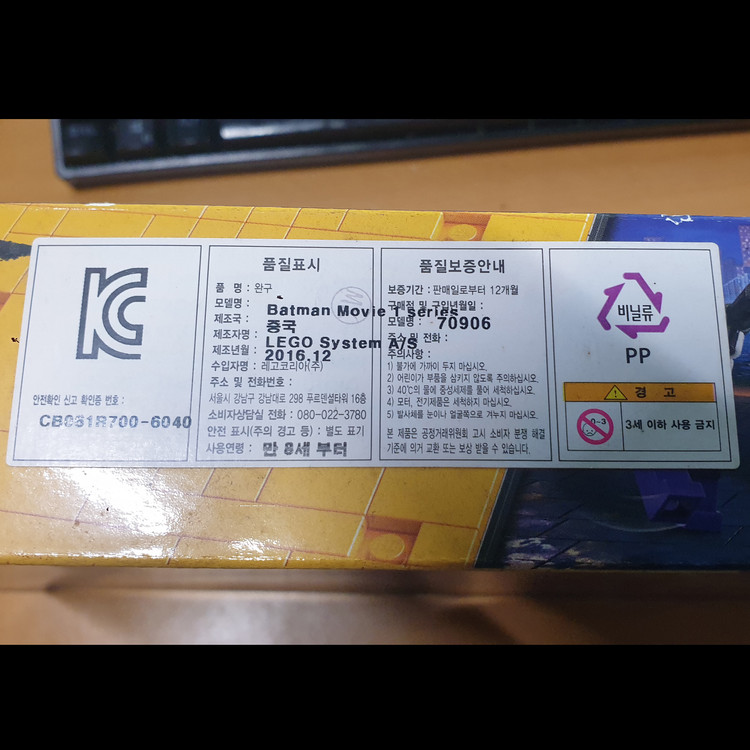 미개봉) 레고 70906 배트맨무비 조커의 악명 높은 로우라이더 이미지