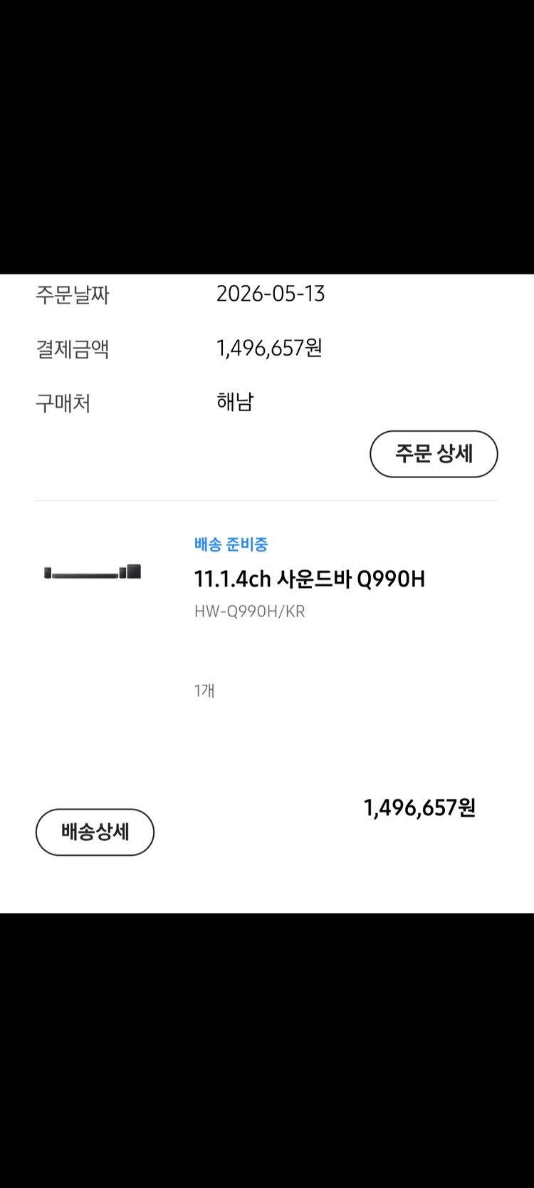 삼성 HW-Q990H 사운드바 미개봉판매 이미지
