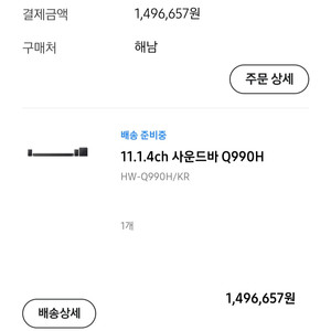 삼성 HW-Q990H 사운드바 미개봉판매 이미지