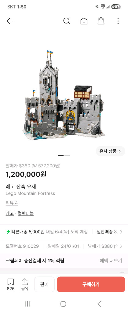레고 910029 산속요새 미개봉 판매. 이미지