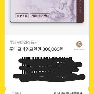 옷데모바일 교환권 30만원, 20만원 이미지