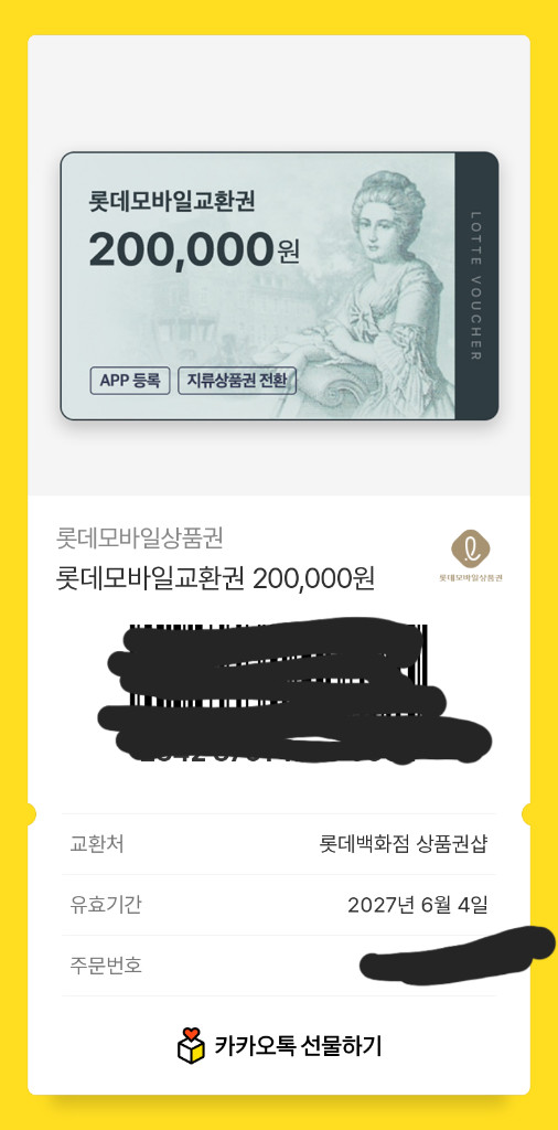 옷데모바일 교환권 30만원, 20만원 이미지