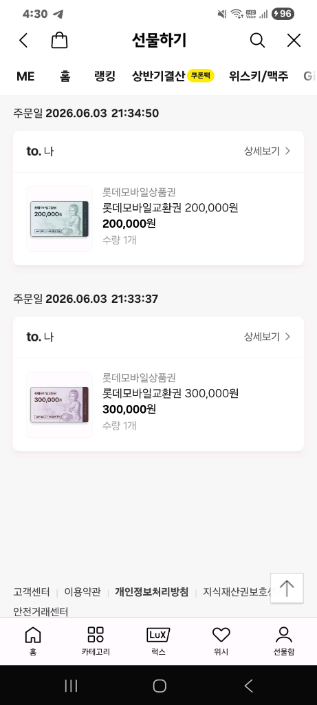 옷데모바일 교환권 30만원, 20만원 이미지
