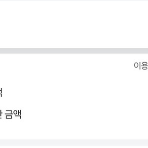 네이버페이 후불결제 10만원 80% 팝니다 이미지
