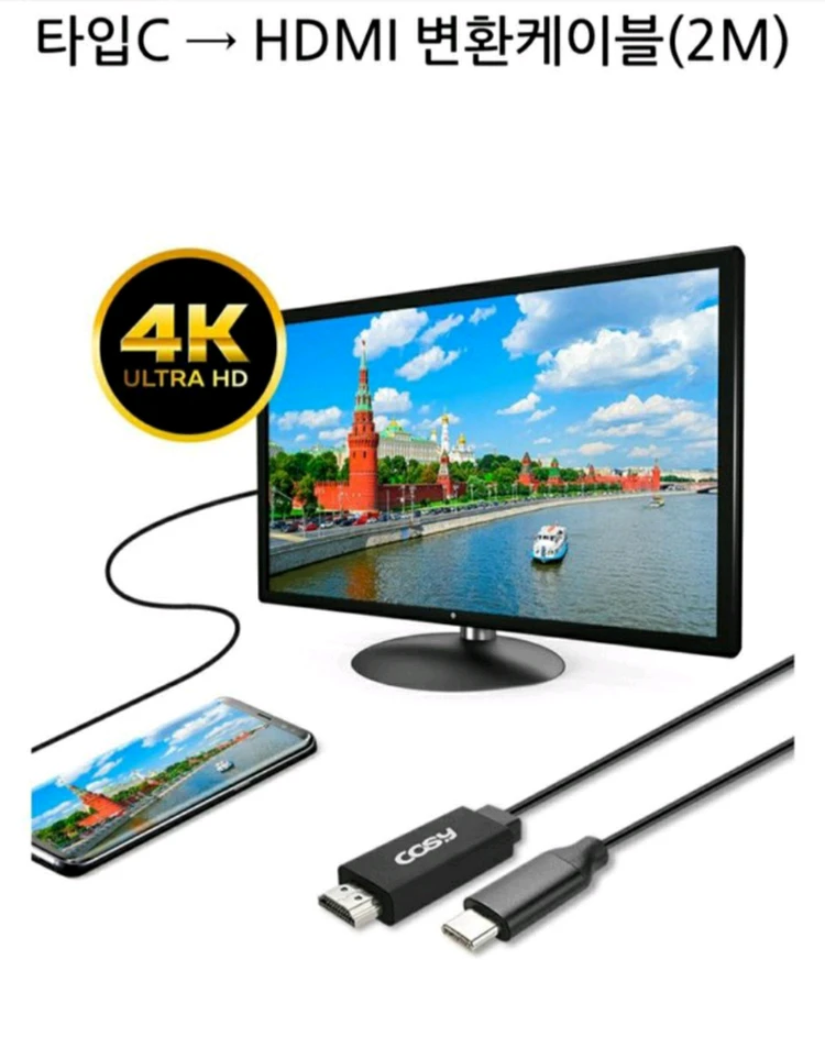 코시 C타입 HDMI 2M 케이블 스마트폰 미러링 B3196HTC 새제품 이미지