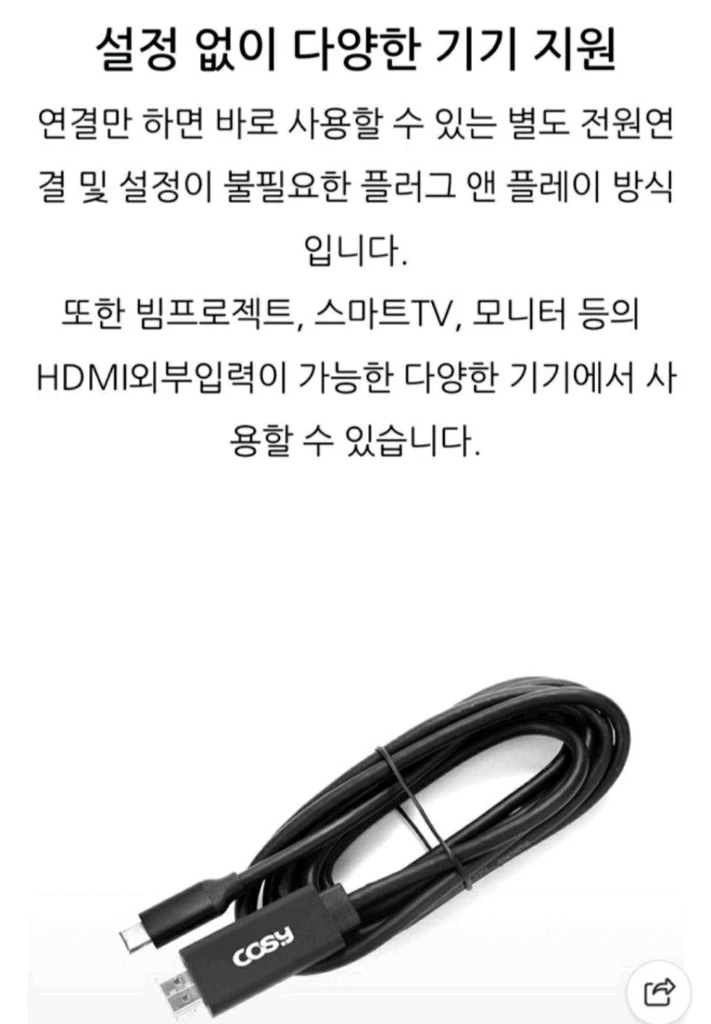 코시 C타입 HDMI 2M 케이블 스마트폰 미러링 B3196HTC 새제품 이미지