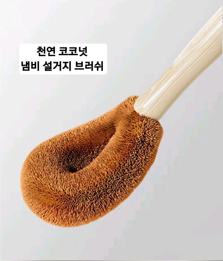 천연 코코넛 냄비 설거지 브러쉬 2개 일괄(새상품) 이미지