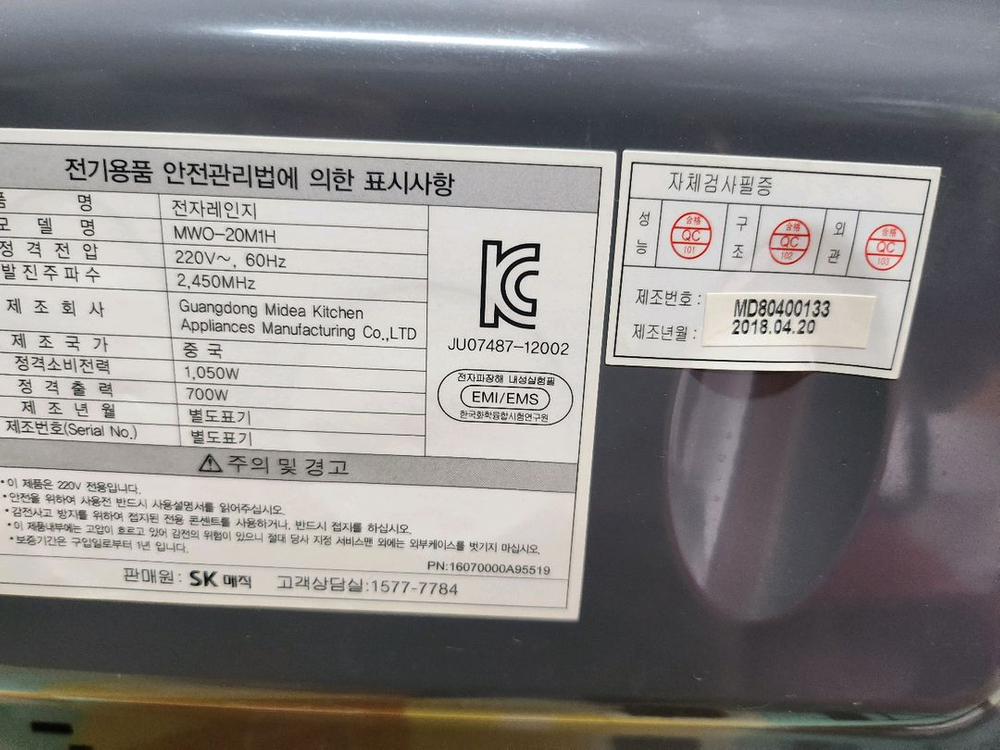 SK매직 전자레인지 이미지