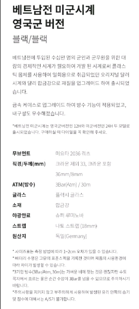 MWC 베트남전 미군시계 영국군 버전 이미지
