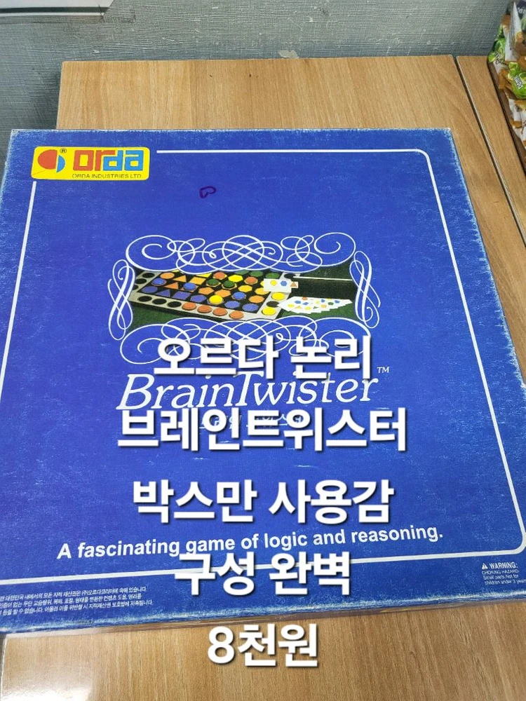 오르다 논리 보드게임 (각각 또는 세트) 이미지