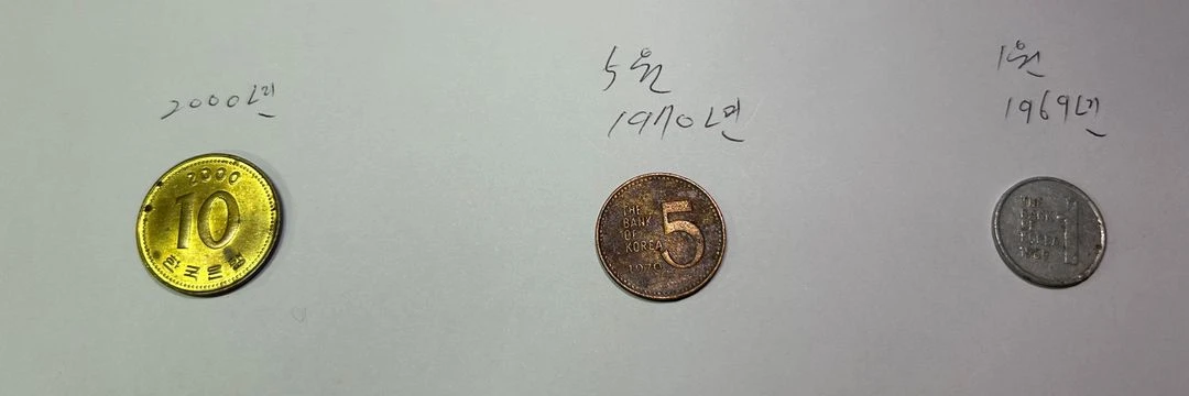 10원 동전 1967년 ~ 1979년 및 5원,1원 이미지