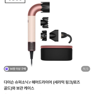 다이슨 슈퍼소닉 R 헤어드라이어 (세라믹핑크/로즈골드) 미개봉 새제품 이미지