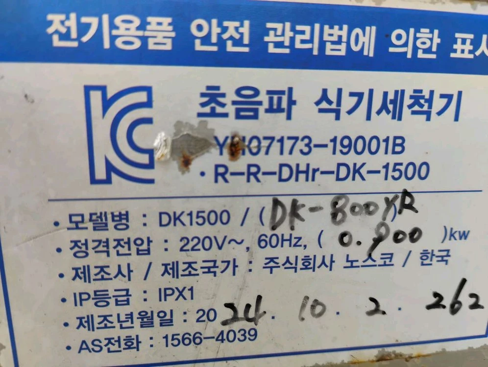 초음파 식기세척기 구입가700만 실사용8개월 이미지