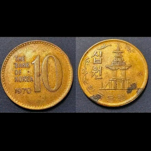 한국은행 미사용- 1970년 10원 황동.주화 화폐 동전 이미지