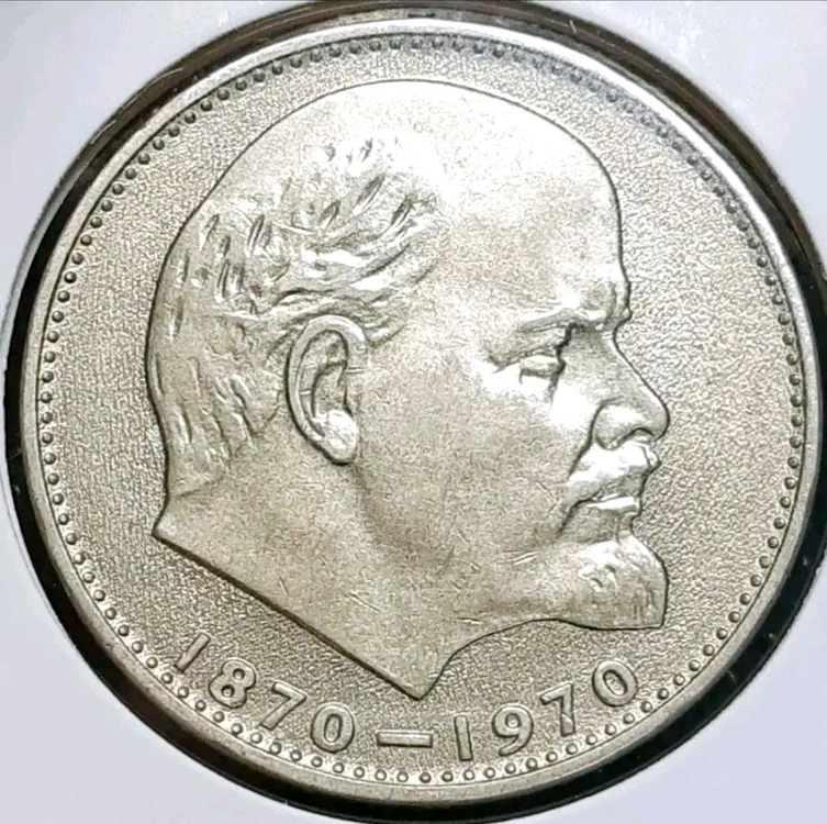 희귀 소련 1970년 레닌 탄생100주년 1루블.외국주화 주화 화폐 동전 이미지