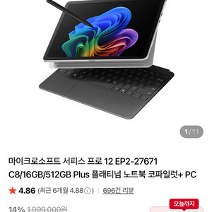 마이크로소프트 서피스 프로 12 EP2-27671 C8/16GB/512GB Plus 플래티넘 판매 이미지