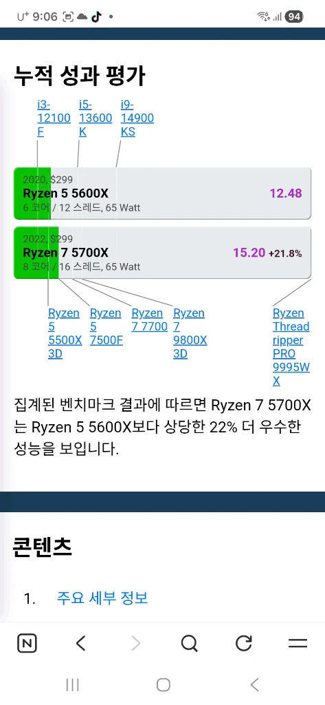 AMD RYZEN 7 5700X, RTX 5060TI 이미지